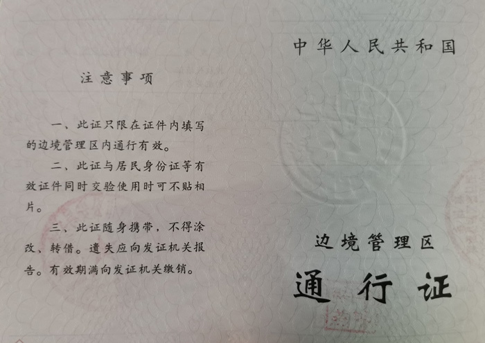 香港到西藏旅遊證件辦理攻略