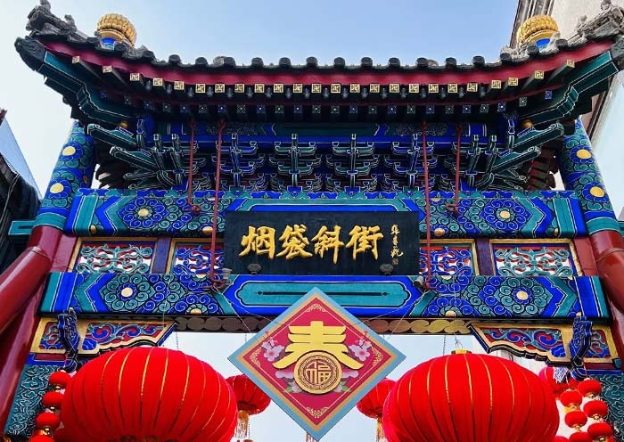 北京市煙袋斜街